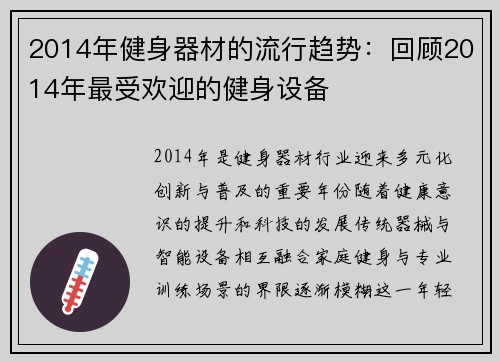2014年健身器材的流行趋势：回顾2014年最受欢迎的健身设备