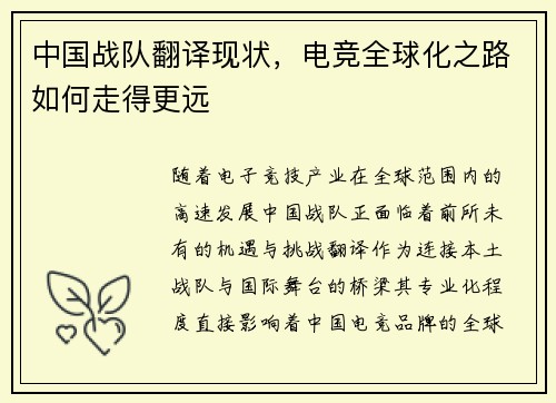 中国战队翻译现状，电竞全球化之路如何走得更远