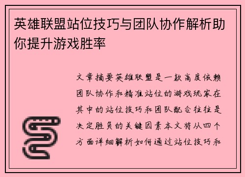 英雄联盟站位技巧与团队协作解析助你提升游戏胜率