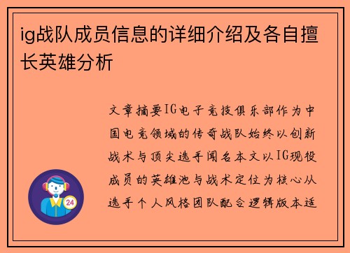 ig战队成员信息的详细介绍及各自擅长英雄分析